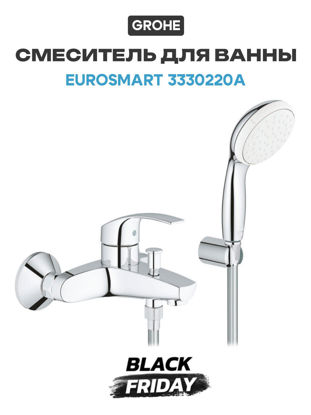 Смеситель для ванны Grohe Eurosmart 3330220A латунь на стену Германия