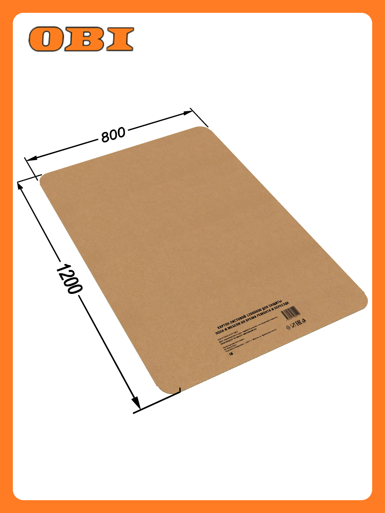 Картон листовой для упаковки и ремонта 120x80см коричневый
