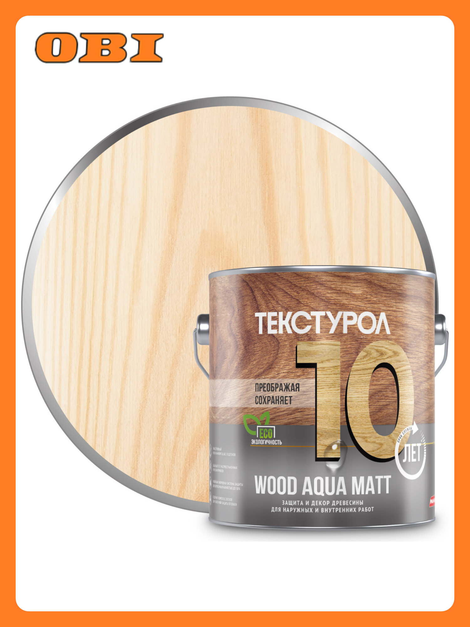 Текстурол WOOD AQUA MATT антисептик на водной основе Бесцв. 25л