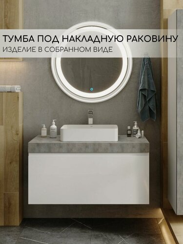 Изображение товара Тумба под раковину в ванную, Милена 100+1, подвесная подиум бетон скрытый ящик