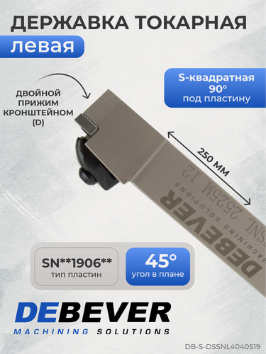 Изображение товара Державка токарная DSSNL 4040 S19, серия Standard, DB-S-DSSNL4040S19