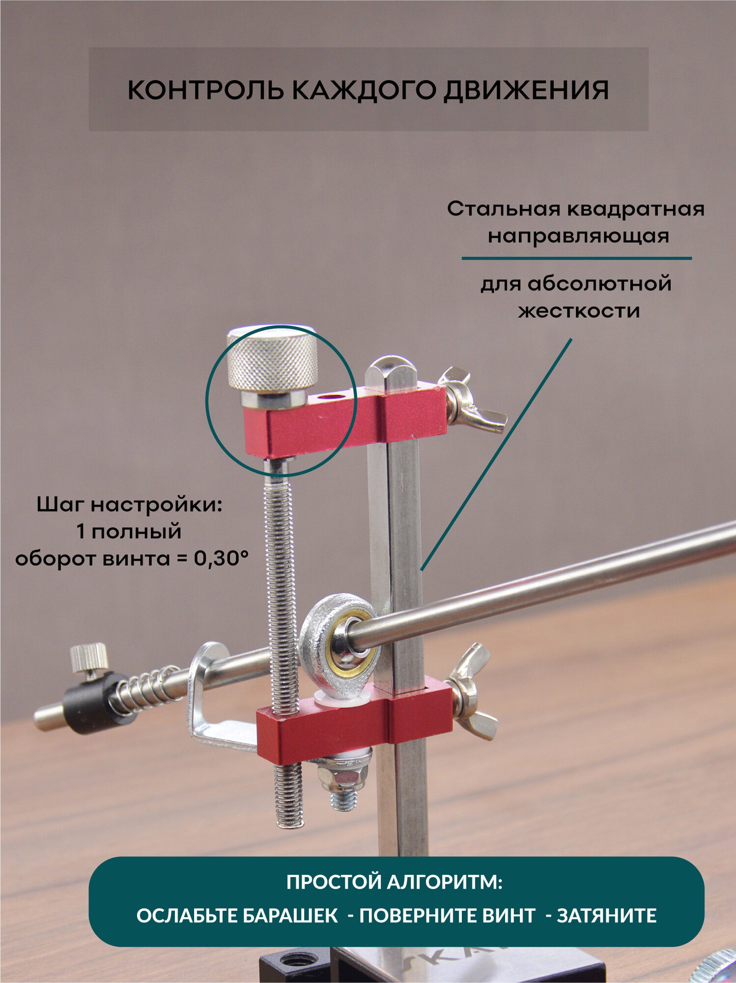 Узел тонкой регулировки угла заточки, SKATA — фото 1