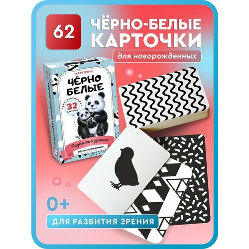 фото Развивающие карточки для малышей 32 карточки/ обучающая игра для развития зрения новорожденного малыша ленпечати