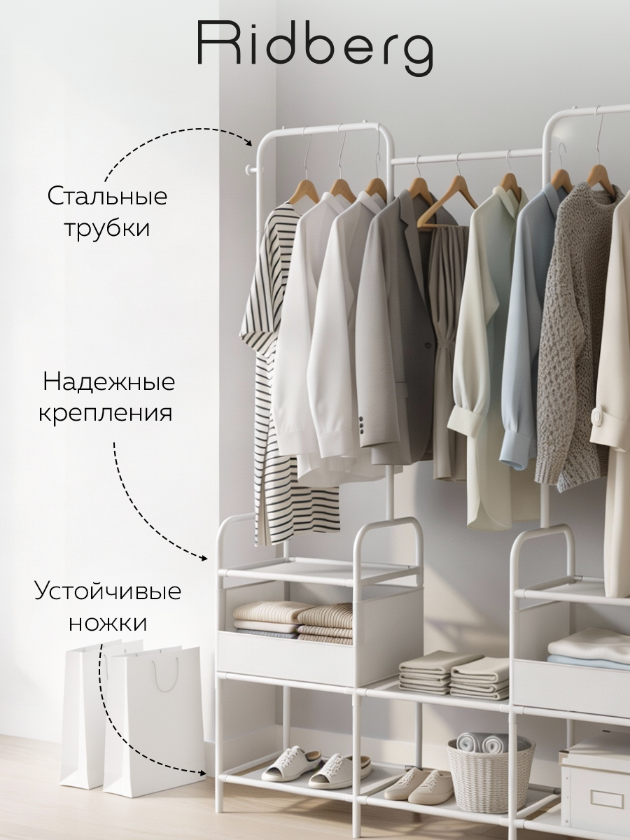 Вешалка напольная Ridberg White, с ящиками, с полками металл — фото 1