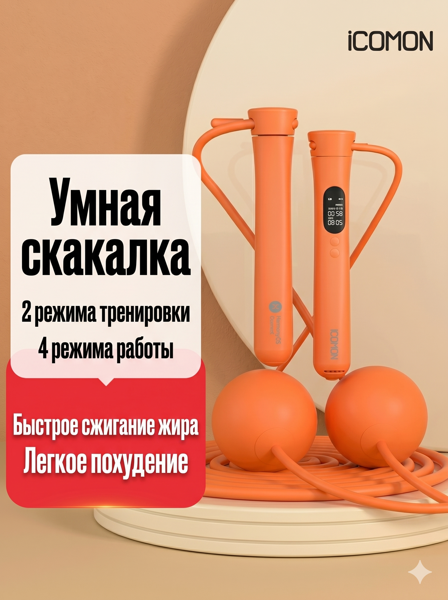 Умная беспроводная скакалка Huawei / Icomon Smart Choice Wolai S2, со счетчиком прыжков и калорий, оранжевая