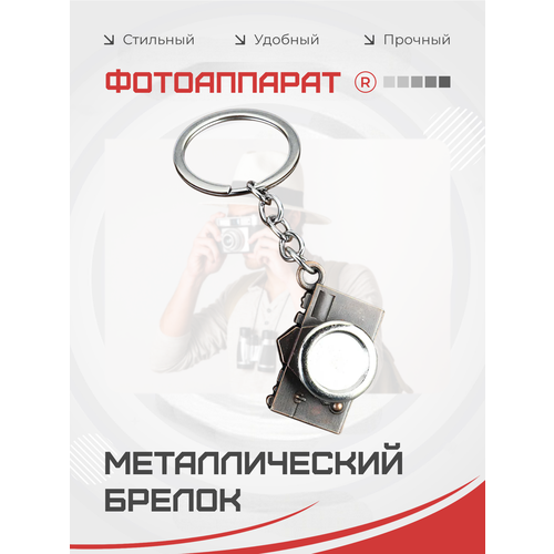 фото Брелок remove, медный