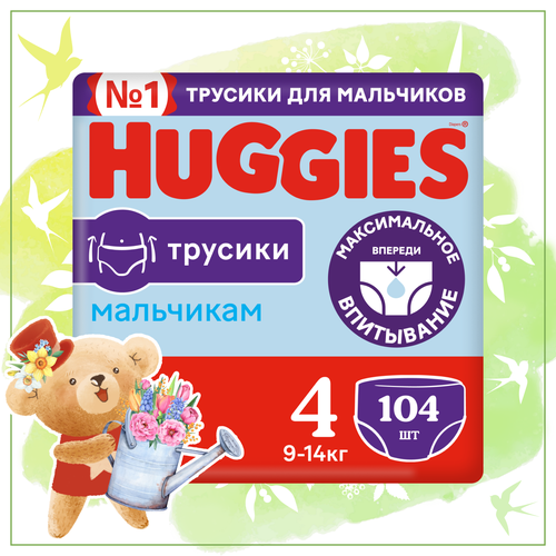 Подгузники трусики Huggies для мальчиков 9-14кг, 4 размер, 104шт