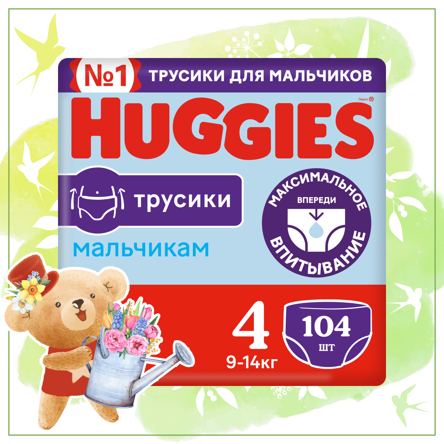 Подгузники-трусики для мальчиков Huggies р 4 (9-14 кг) 104 шт