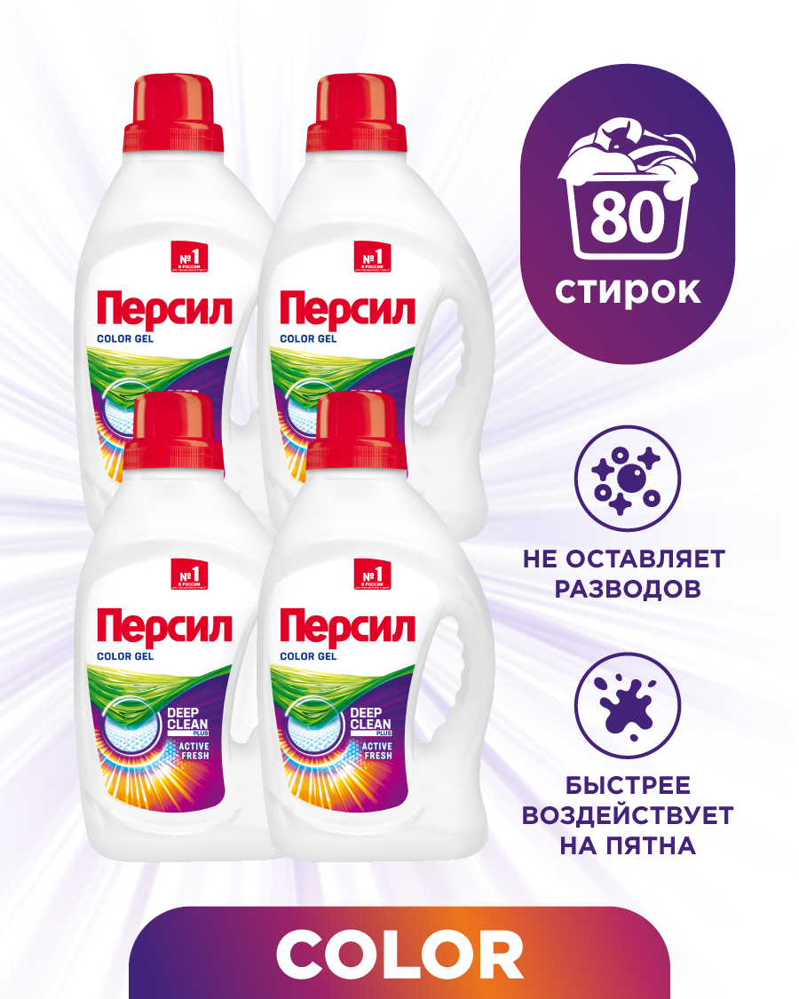 Гель для стирки Persil Color, 1.3л, короб: 4шт х 1,3л