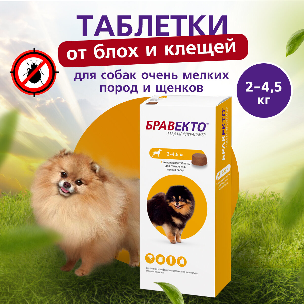 MSD Animal Health таблетки от блох и клещей Бравекто для очень мелких пород для собак от 2 до 4.5 кг 1 шт. в уп., 1 уп.