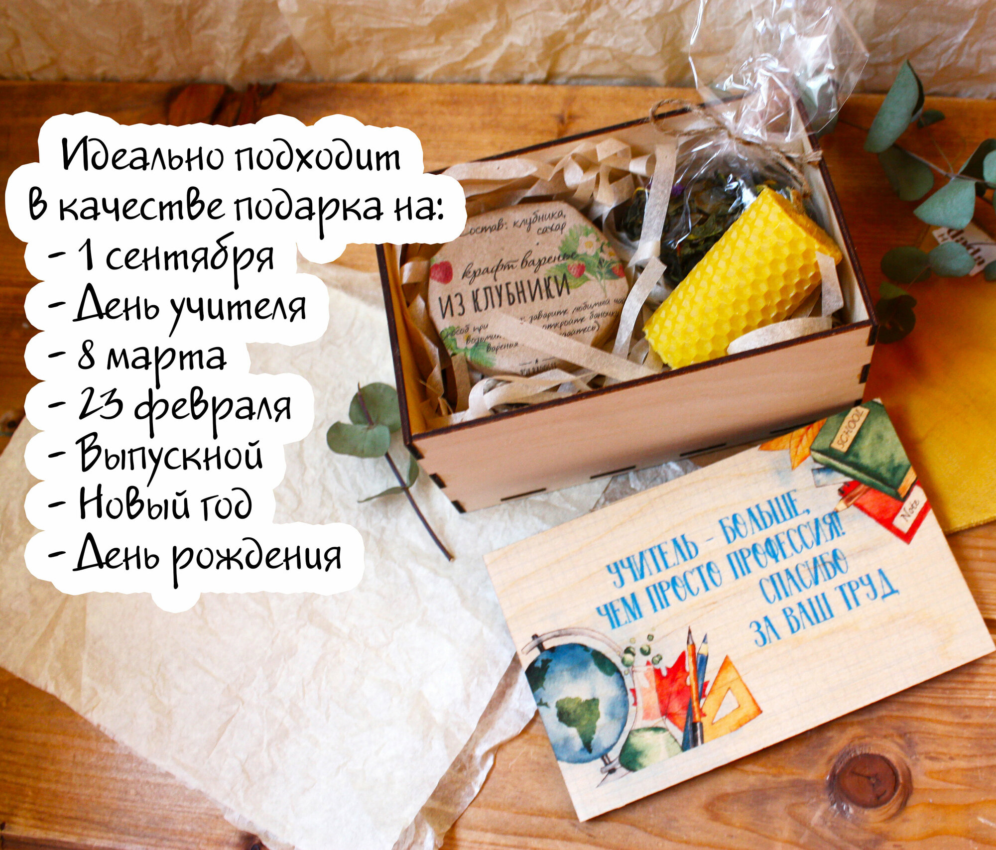 Набор подарочный Учителю/Подарок для Учителя/Презент на 1 сентября/Классному Руководителю — фото 1