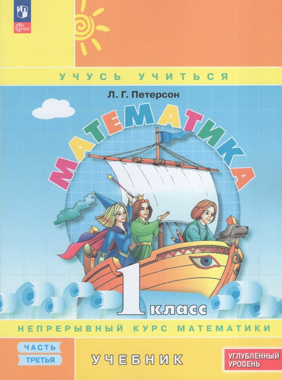 Рабочая тетрадь Математика. 1 класс. Часть 2 - купить в Книги нашего города, цен