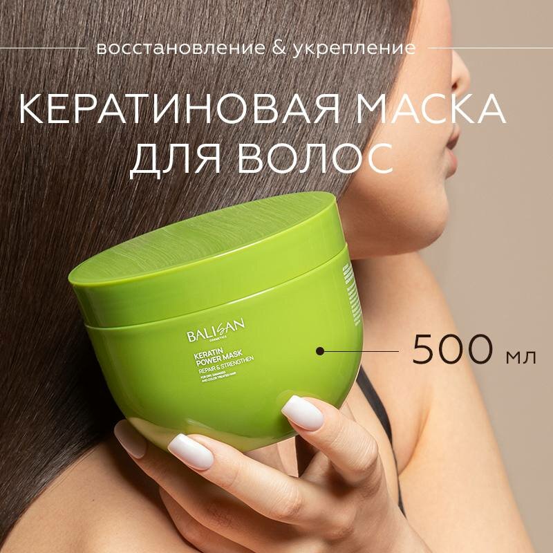 Balisan Маска Кератиновая Восстанавливающая, 500мл