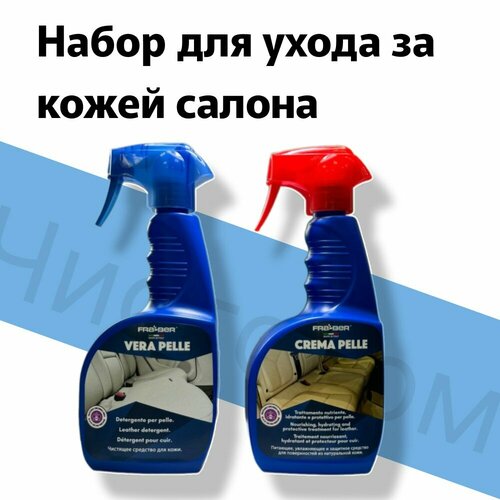 Набор для ухода за кожей салона автомобиля FRA-BER 7912579371 3770₽