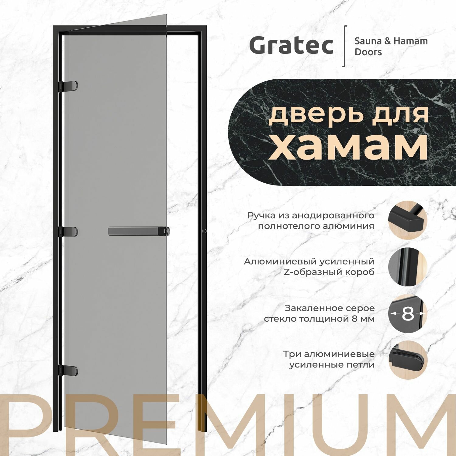 Дверь для хамам и сауны Gratec Estri BK Premium  чёрные короб и фурнитура  серое прозрачное закаленное стекло 8 мм  левое открывание