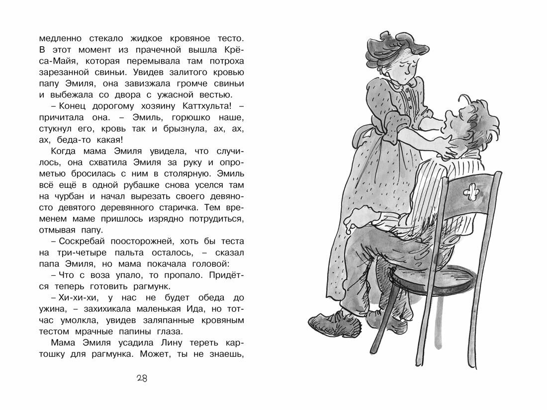 Новые проделки Эмиля из Лённеберги Книга Линдгрен Астрид 0+ \ Издательство Махаон — фото 1
