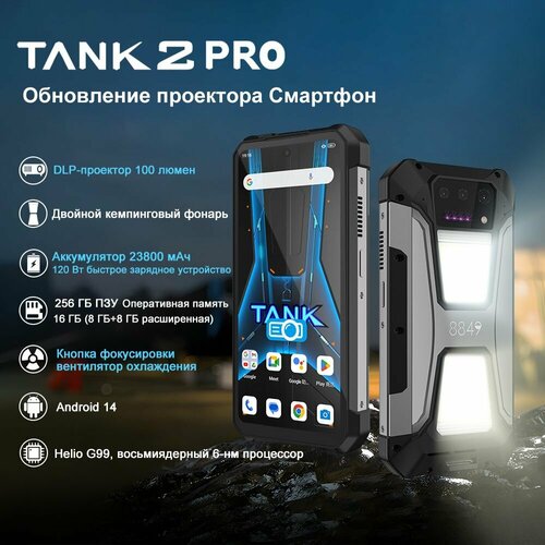 Смартфон Unihertz 8849 TANK 2 Pro Project 12256Gb Черный 4962900₽