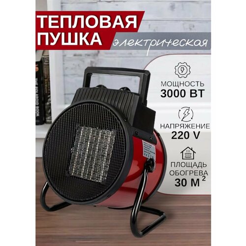 Пушка тепловая электрическая обогреватель тепловентелятор мощность 2 кВт площадь помещения 20 кв м 3110₽