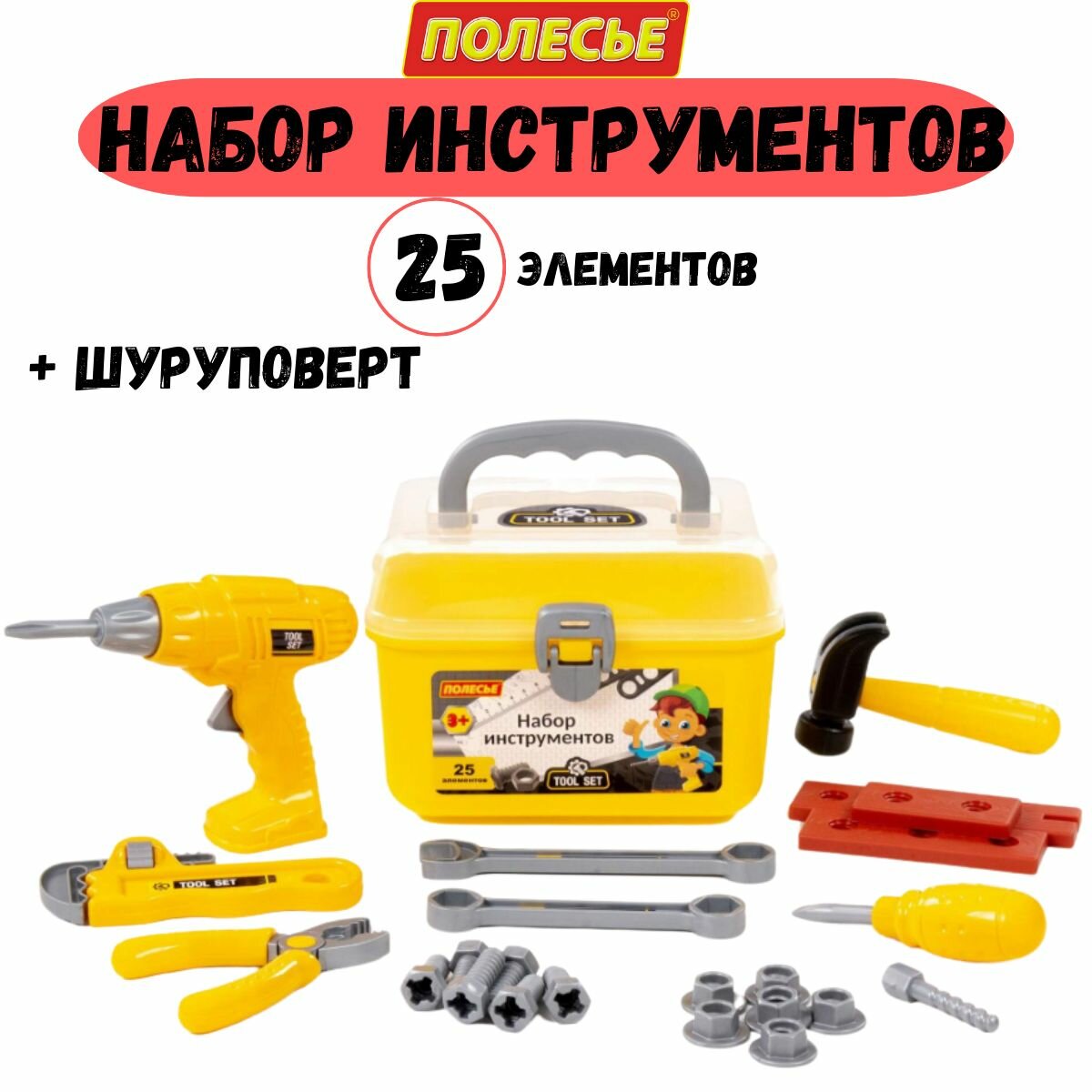 Набор инструментов детский в чемоданчике