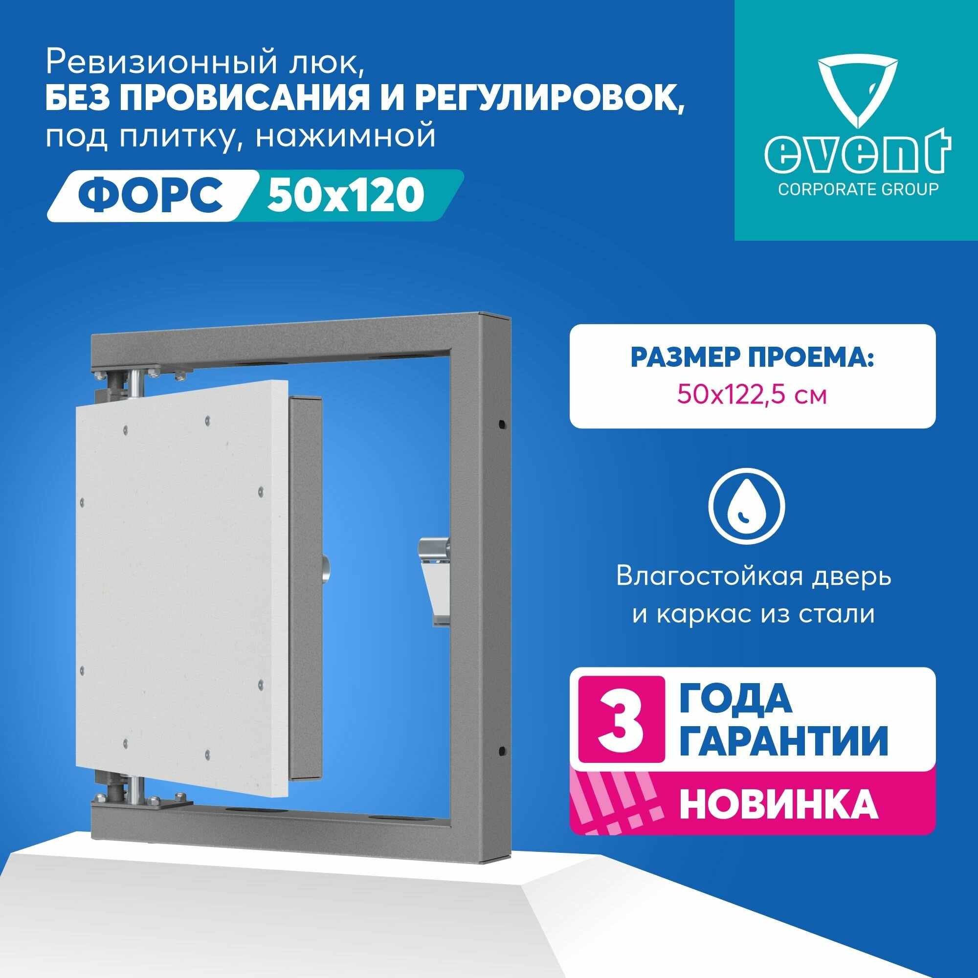 Люк Эвент Форс 50х120. Ревизионный большой люк нажимной под плитку, без провисания. Фактический размер люка 44,5х122,5 см