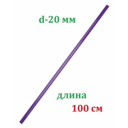 Палка гимнастическая для ЛФК пластиковая Estafit, длина 100 см, фиолетовый