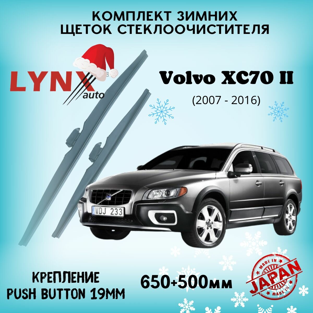 Зимние дворники LYNXauto Volvo XC70 II 2007-2016, 650 500мм / комплект 2 шт