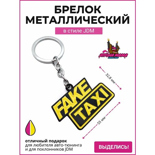 Брелок, желтый