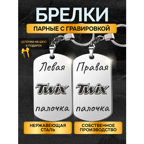 Брелок, 2 шт., серебристый