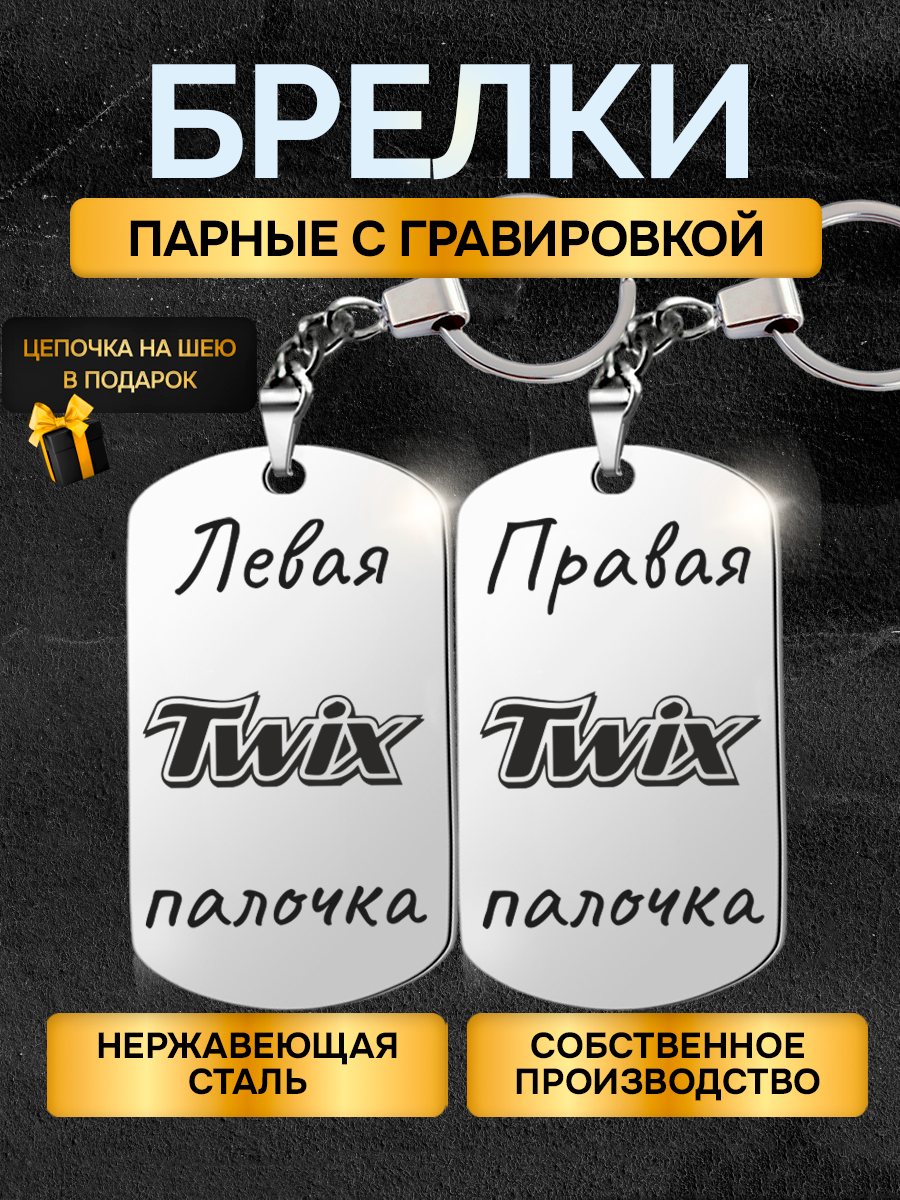 Брелок 
