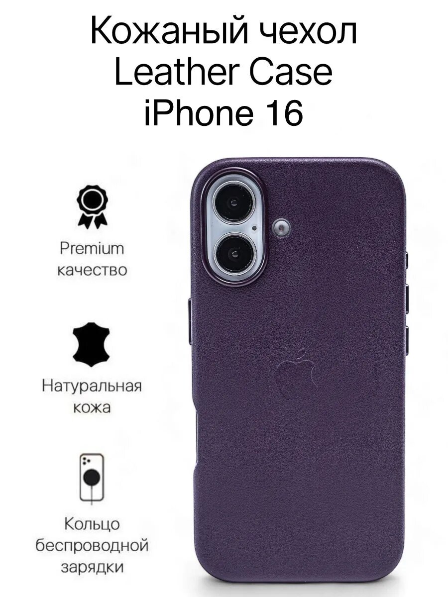 Кожаный чехол c MagSafe для iPhone 16