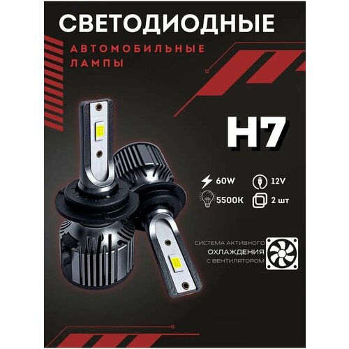 Светодиодные лампы H7 STANDART h7 LED яркие 60W H7 лампа светодиодная STANDART 2шт 5500k 1500₽