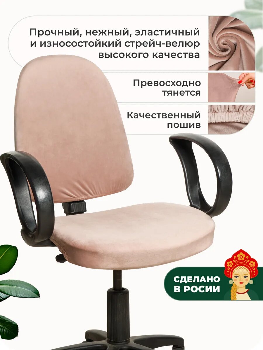 Чехол на компьютерное кресло — фото 1