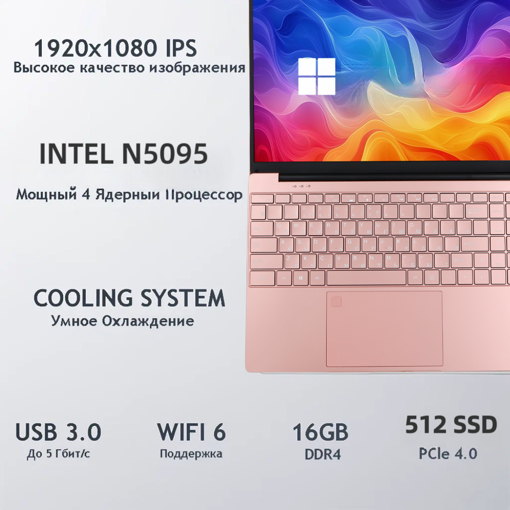 Ноутбук 15.6", Intel Celeron N5095 (2.9 ГГц), RAM 16 ГБ, SSD 256ГБ, Intel UHD Graphics, Windows 11, Розовый, Русская раскладка Подарок для женщин. — фото 1