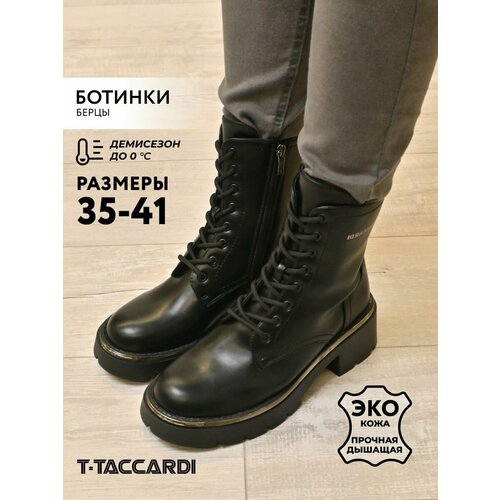 фото Ботинки t.taccardi, размер 37, черный