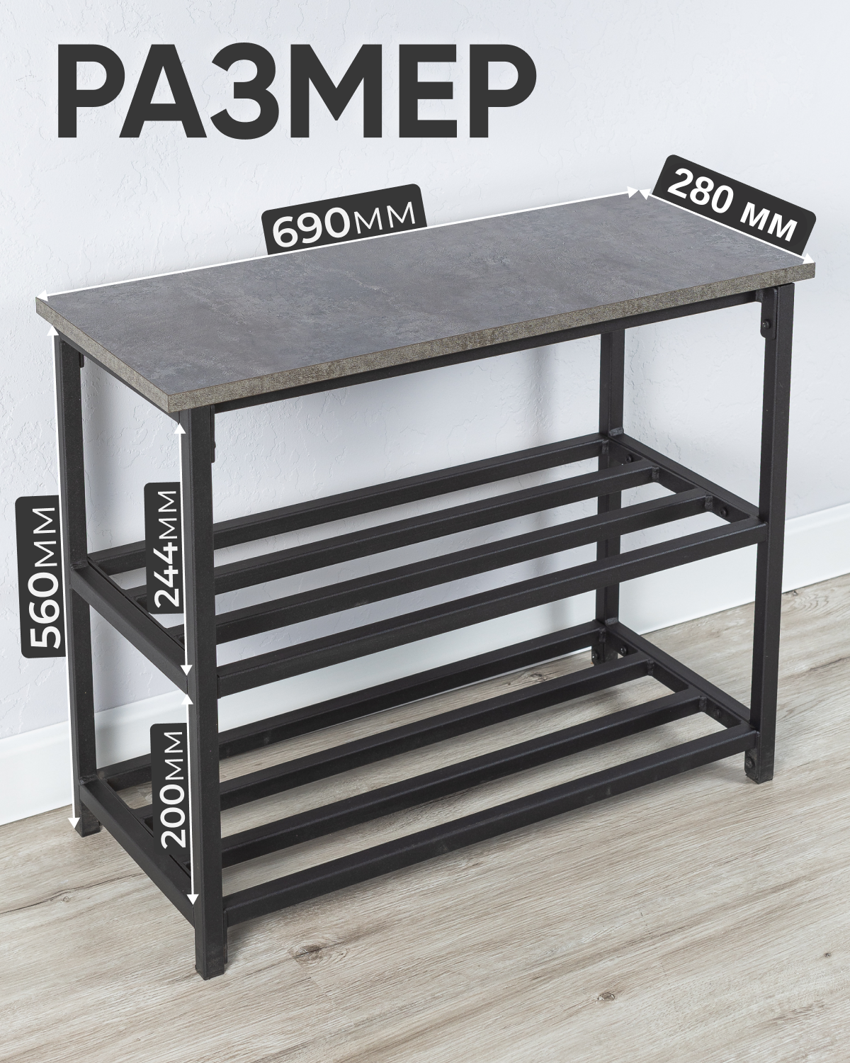 Обувница PollyTime Лофт, напольная, с сиденьем, металл, 8 пар обуви — фото 1