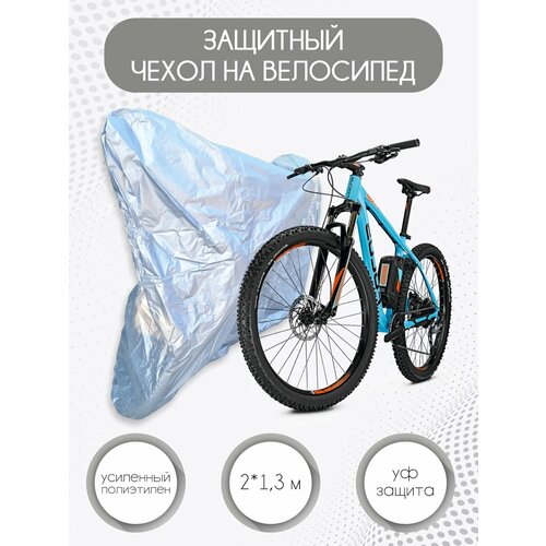 Чехол Амарант, для велосипеда, непромокаемый, полиэтилен, серебристый