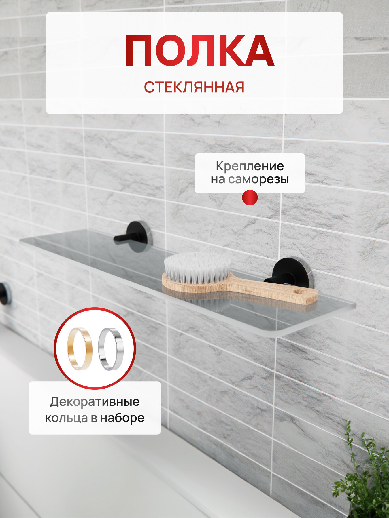 Полка для ванной стекло / Полочка в ванную / Полка стеклянная Fora LORD черный