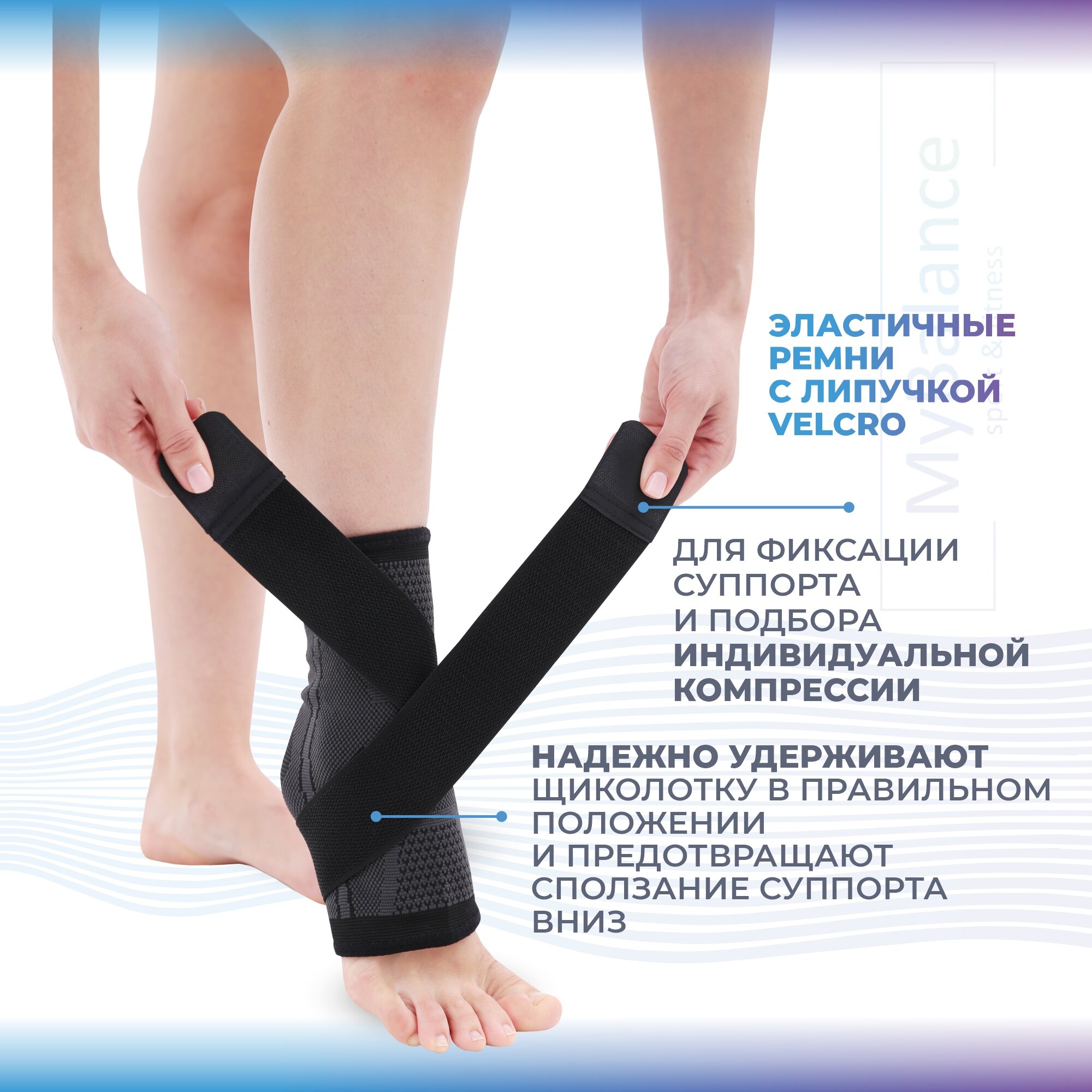 Изображение Эластичный бандаж на ногу MyBalance, суппорт голеностопного сустава L