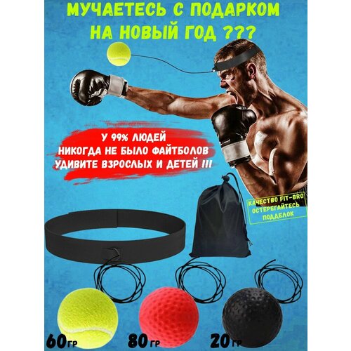 Файтбол для бокса боевой мяч на резинке Reflex Ball Sparring Fight Ball FIT-BRO набор 3 мяча 690₽