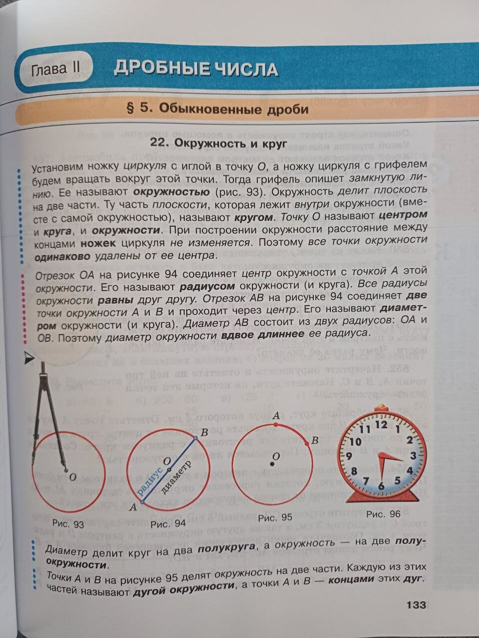 Учебник Н. Я. Виленкина "Математика 5", твердый переплет, новый, 2008 год, 280стр — фото 1