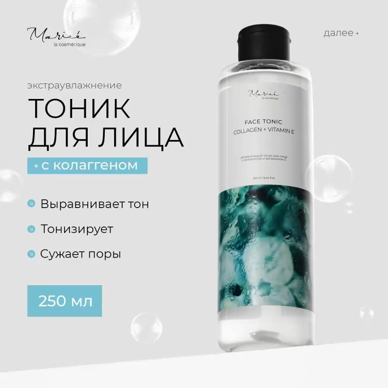 Тоник для лица — фото 1