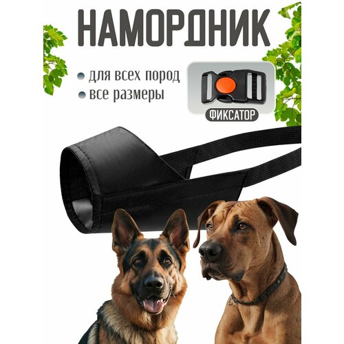 Намордник для собак нейлоновый XXL