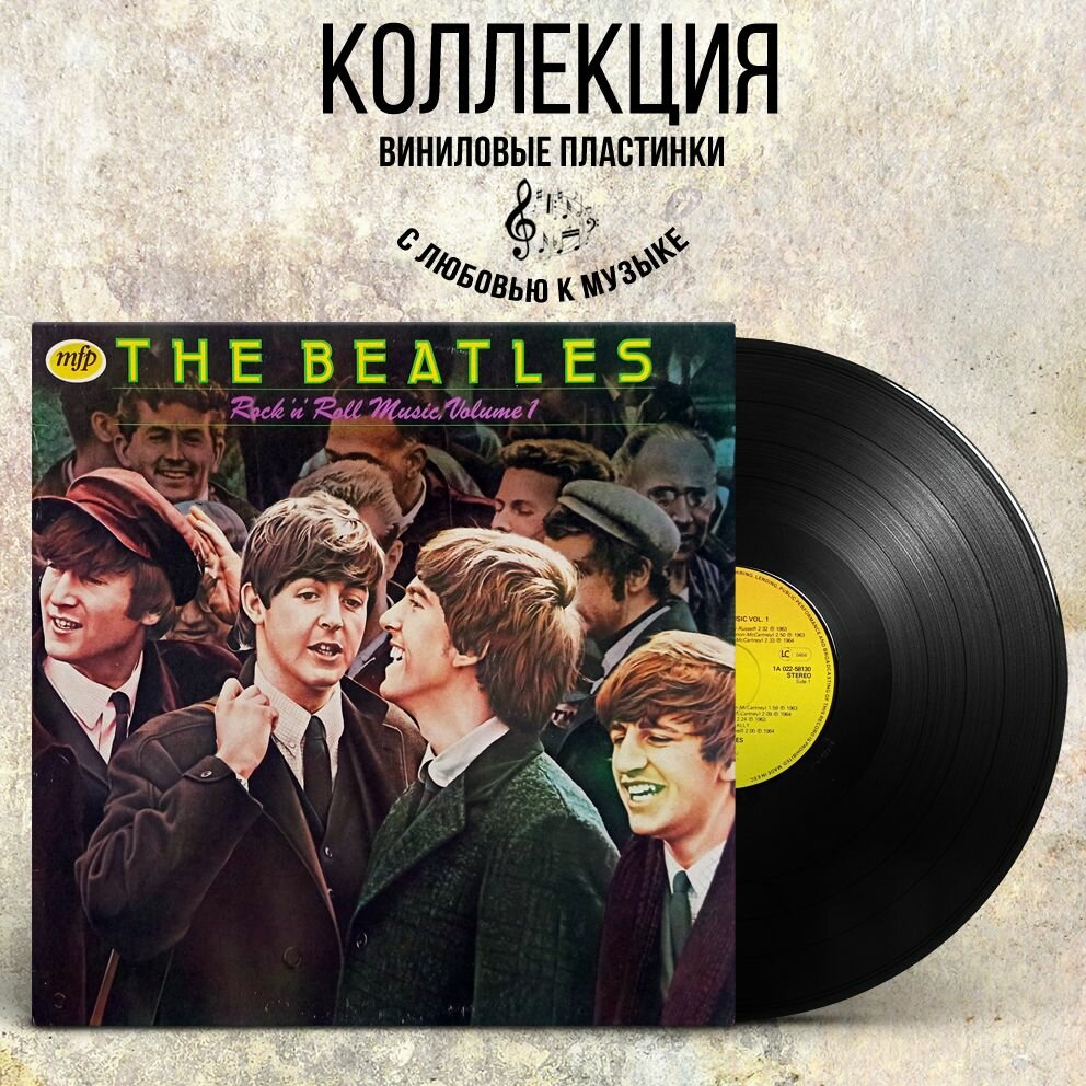 The Beatles - Rock 'n' Roll Music, Volume 1. Битлз (Holland, 1980) LP, EX+, виниловая пластинка