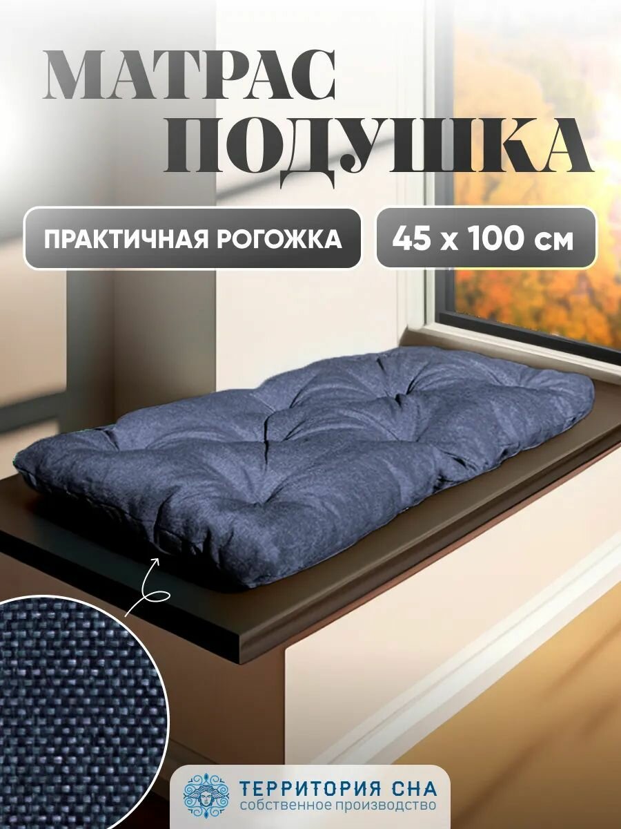 Матрас подушка 100х45 см для садовой мебели  скамьи  качелей  рогожка