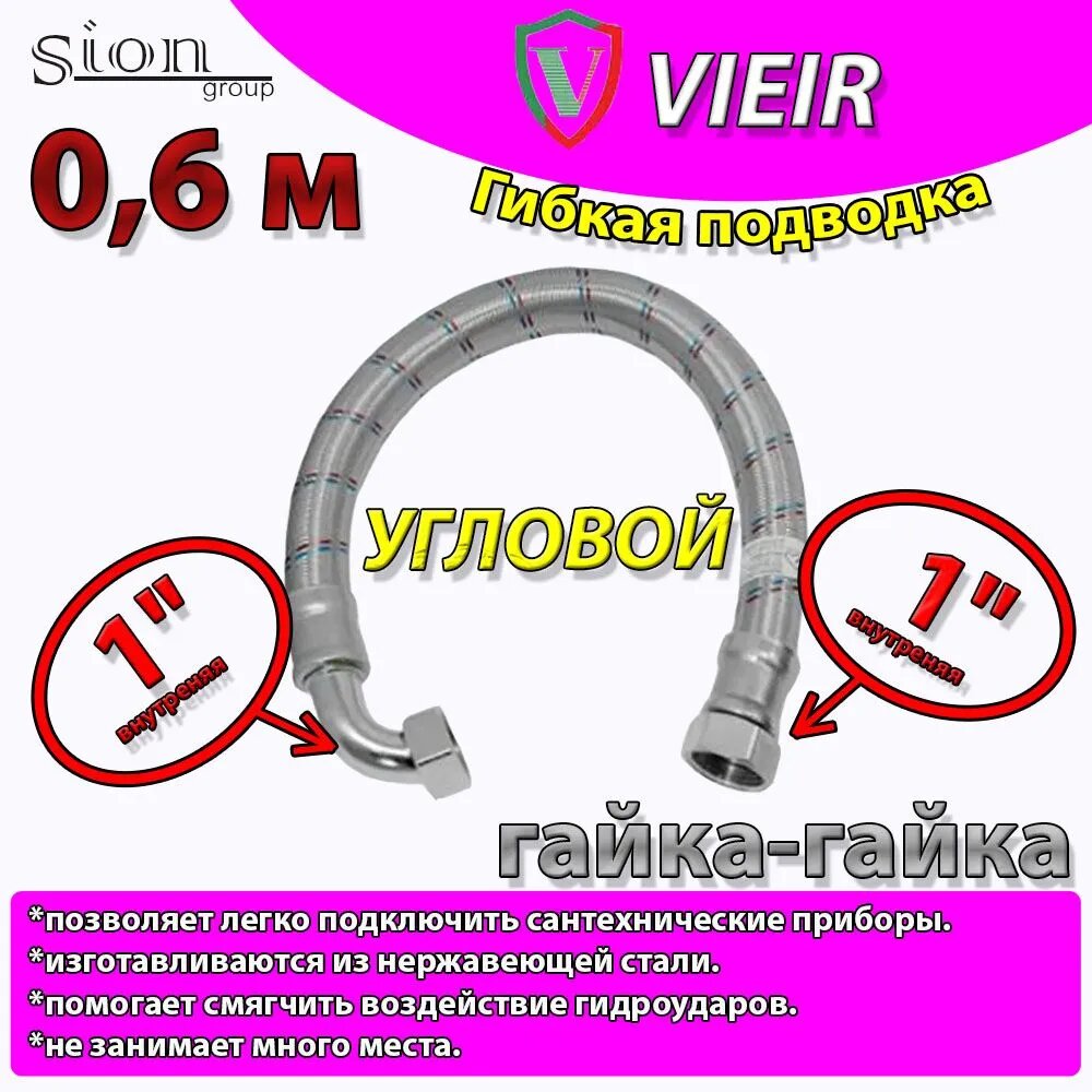 Гибкая подводка для воды Гигант угловой 1" 60 см гайка-гайка, оплетка из нержавеющей стали