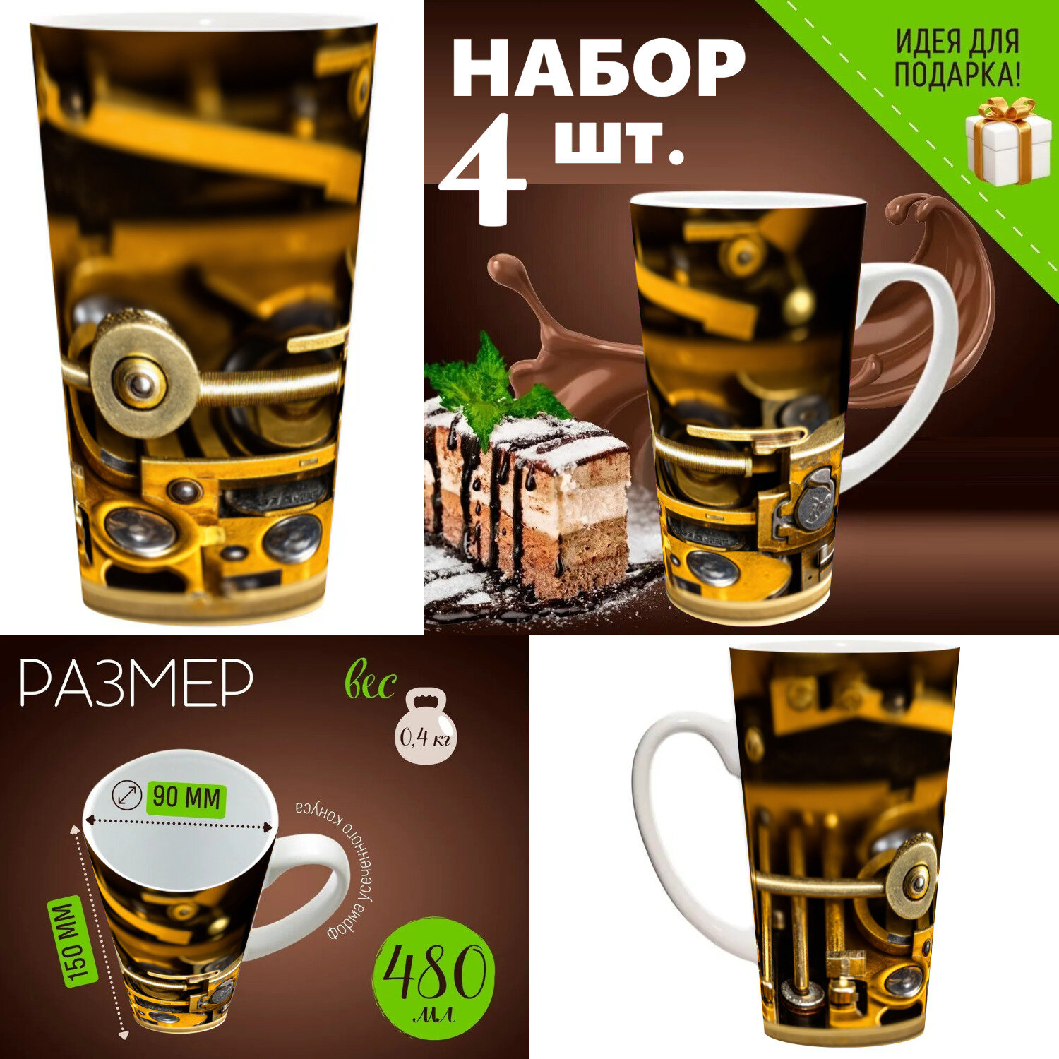 4 шт. Набор кружек с принтом "Текстура механизма музыкальной шкатулки" 500 мл.