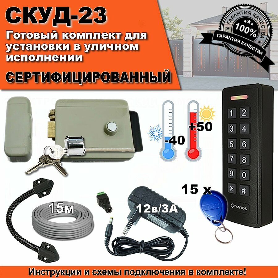 Готовый комплект СКУД -23 для доступа и управления замком. СКД