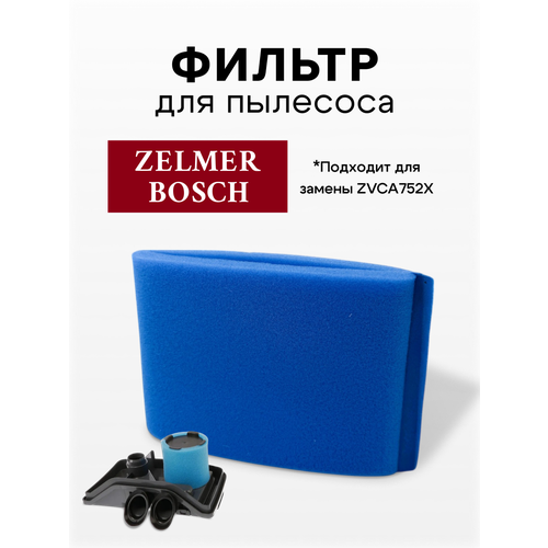 Фильтр ABC для пылесоса ZELMER ZVCA752X ZVC7 Bosch серий BWD4 399₽
