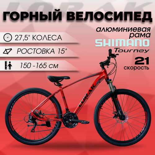 Изображение товара Велосипед Lorak M-04 Prom красно-черный, алюминиевая рама 15 дюйм под рост 150-165 см, двойной обод, 27,5 дюймов