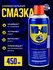 Универсальная проникающая смазка WD-40, жидкий ключ, 450 мл, с тр...